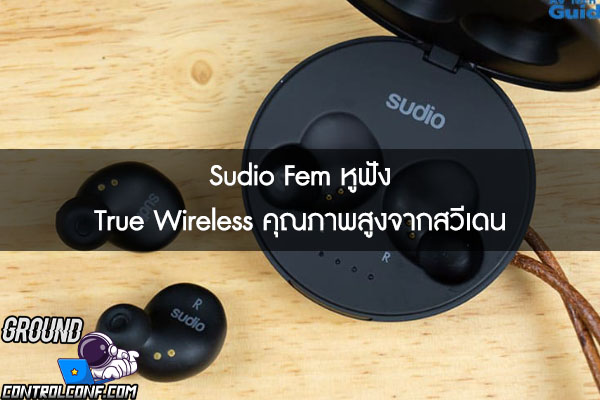 Sudio Fem หูฟัง True Wireless คุณภาพสูงจากสวีเดน