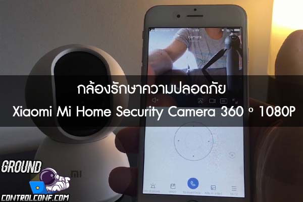 กล้องรักษาความปลอดภัย Xiaomi Mi Home Security Camera 360 º 1080P